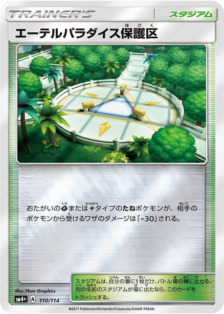 エーテルパラダイス保護区（ミラー）