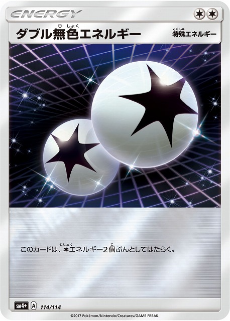 ダブル無色エネルギー（ミラー）