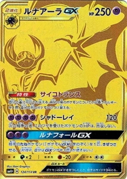 ルナアーラGX（UR）