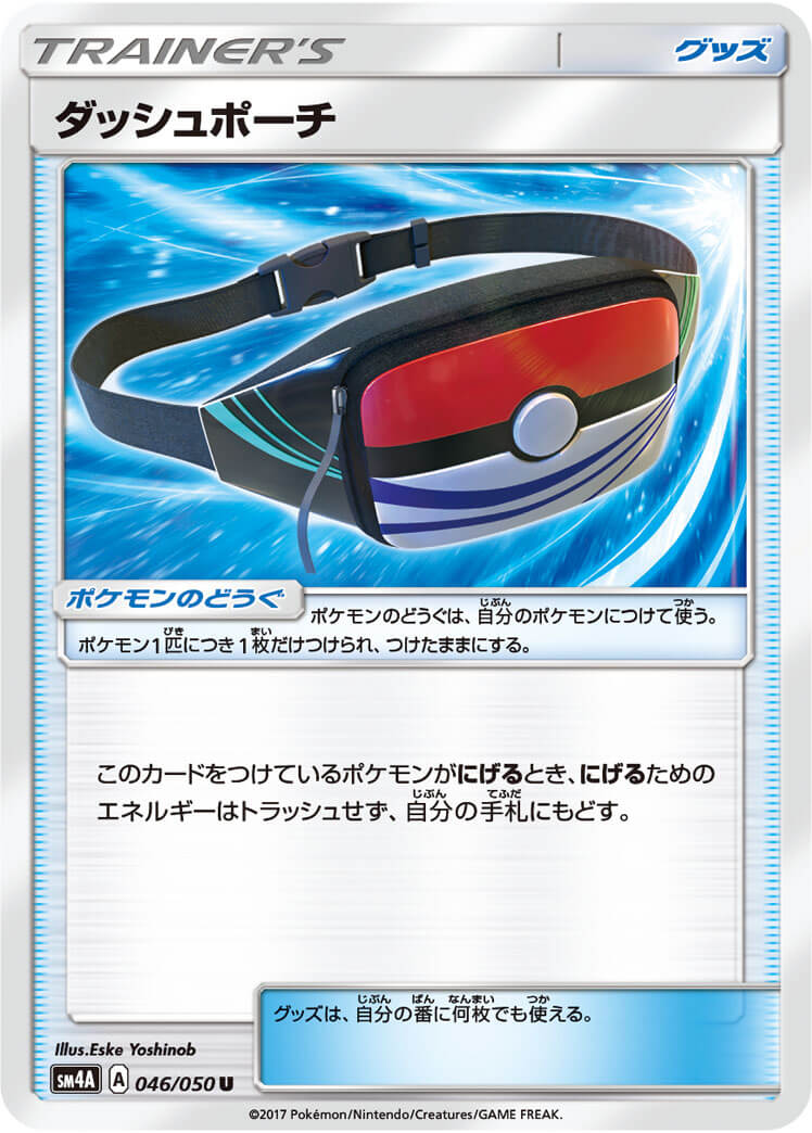 ダッシュポーチ（U）
