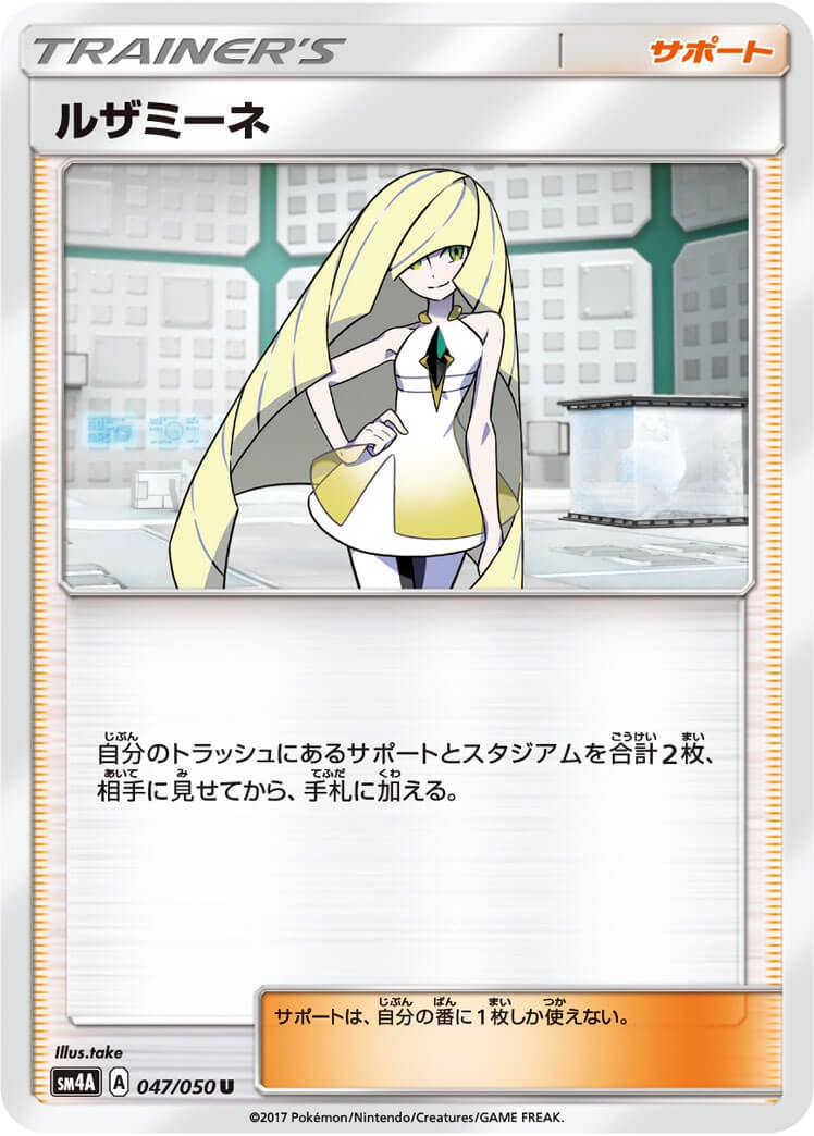 ルザミーネ（U）