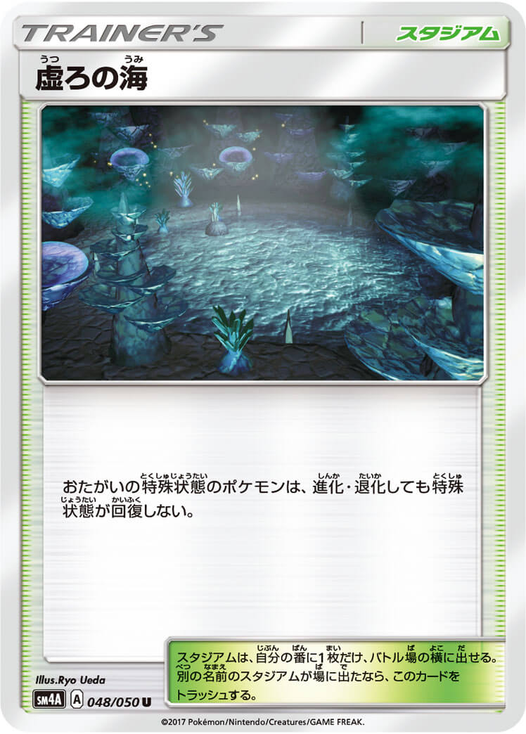 虚ろの海（U）