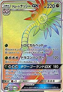アローラナッシーGX（HR）