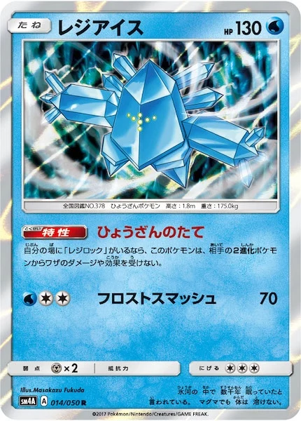 レジアイス（R）