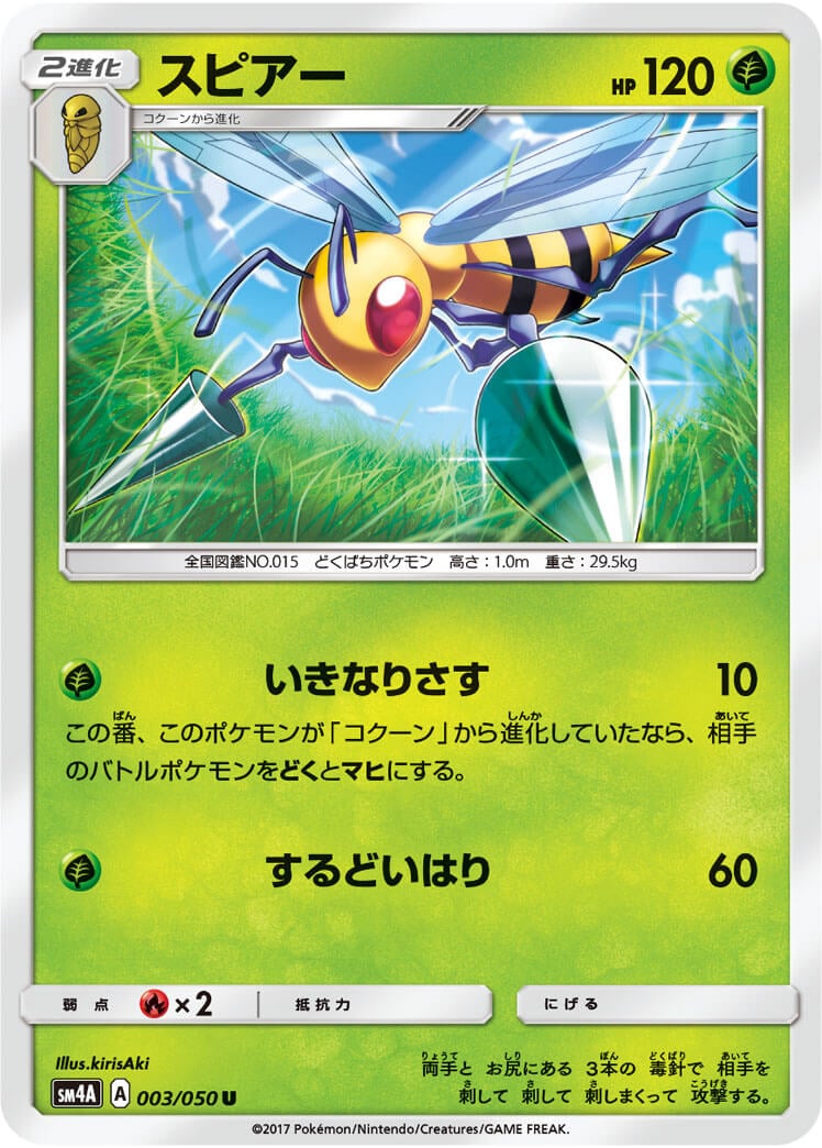 スピアー（U）