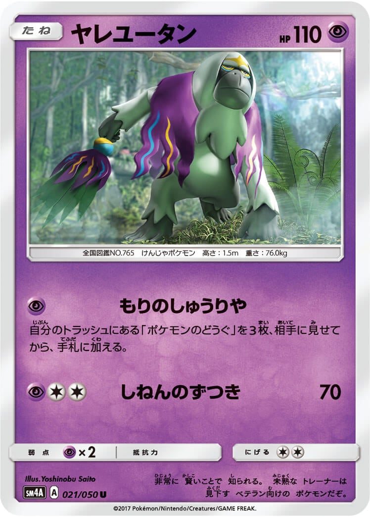 ヤレユータン（U）