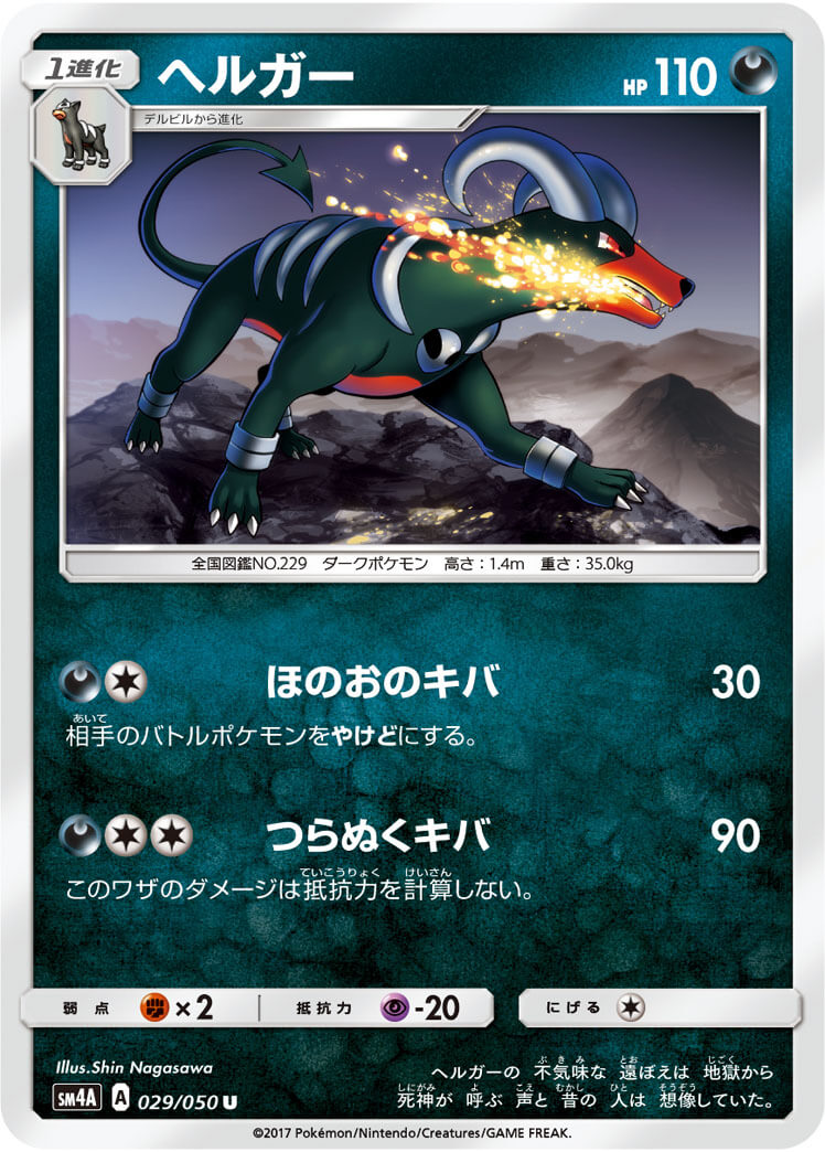 ヘルガー（U）