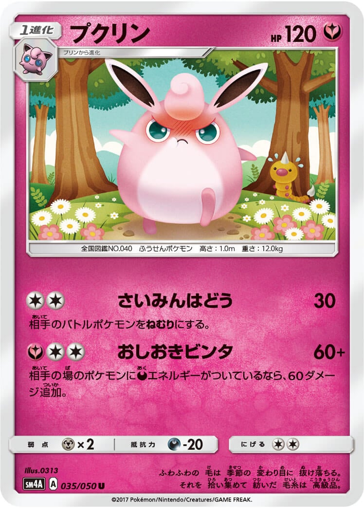 プクリン（U）