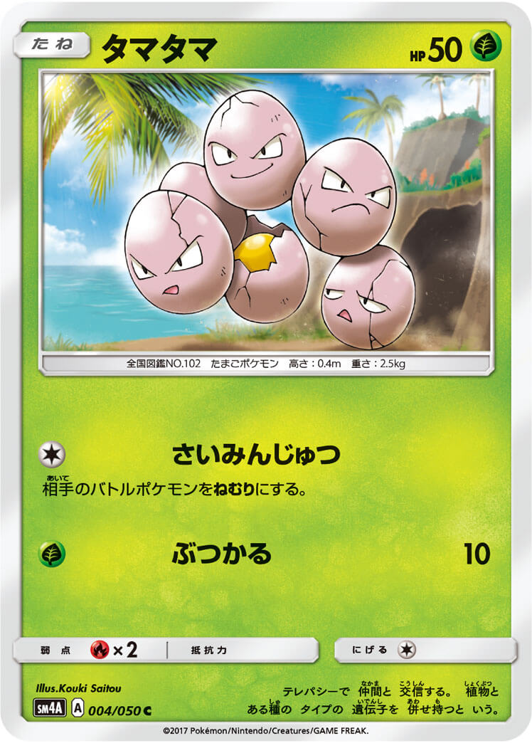 タマタマ（C）