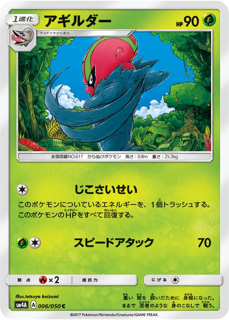 アギルダー（C）