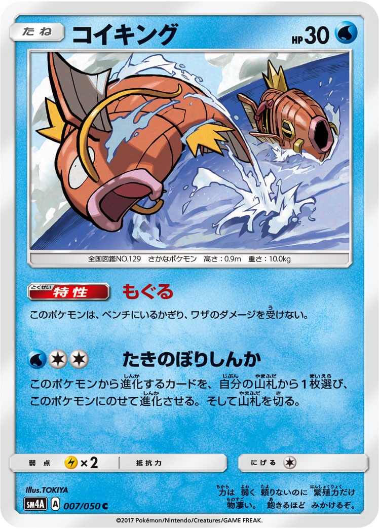 コイキング（C）