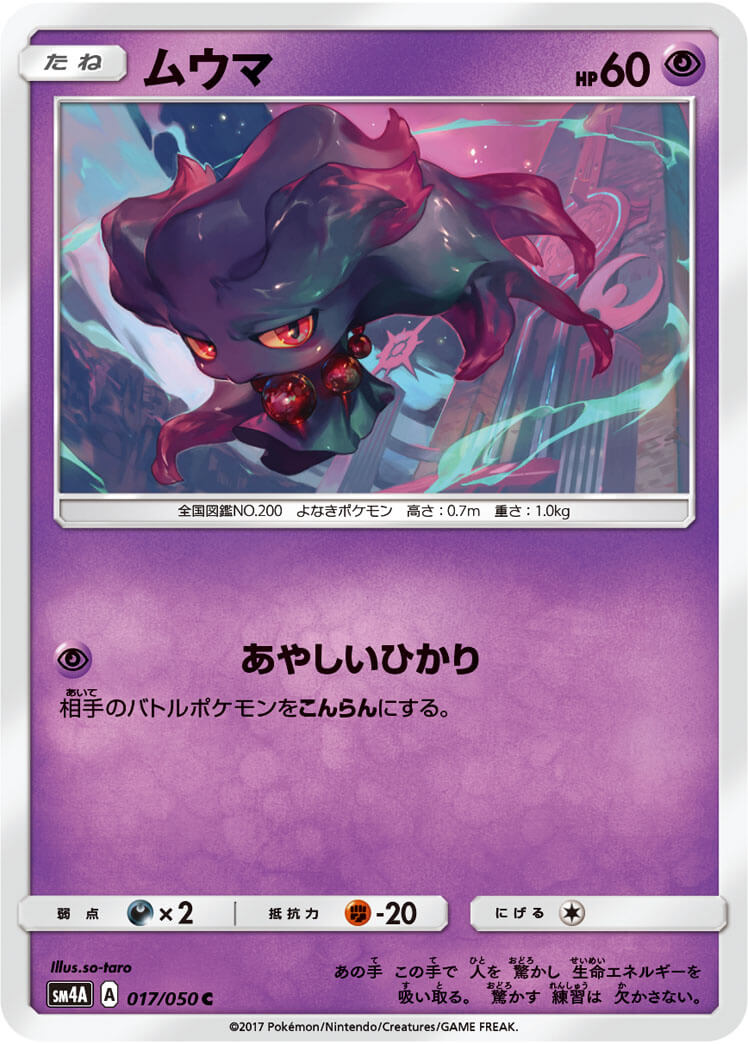ムウマ（C）