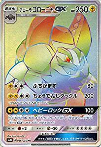 アローラゴローニャGX（HR）
