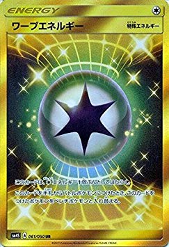 ワープエネルギー（UR）