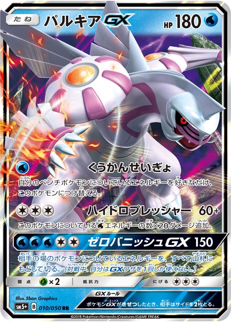 パルキアGX（RR）