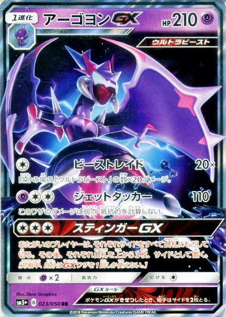アーゴヨンGX（RR）