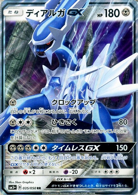 ディアルガGX（RR）