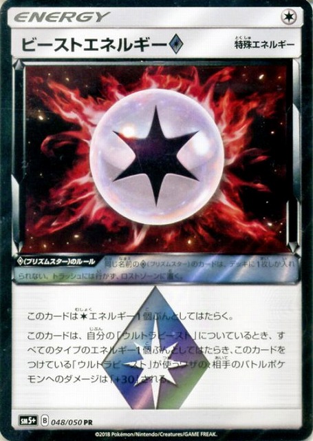 ビーストエネルギー◇（PR）