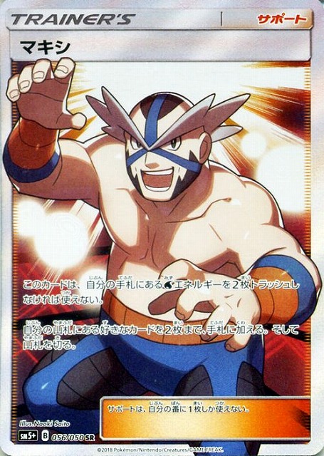 マキシ（SR）