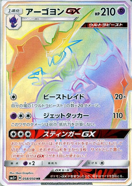 アーゴヨンGX（HR）
