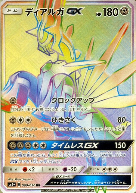ディアルガGX（HR）