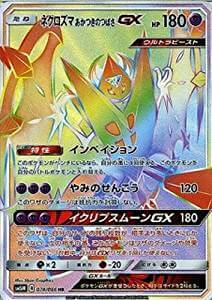 ネクロズマ あかつきのつばさGX（HR）