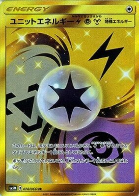 ユニットエネルギー雷超鋼（UR）