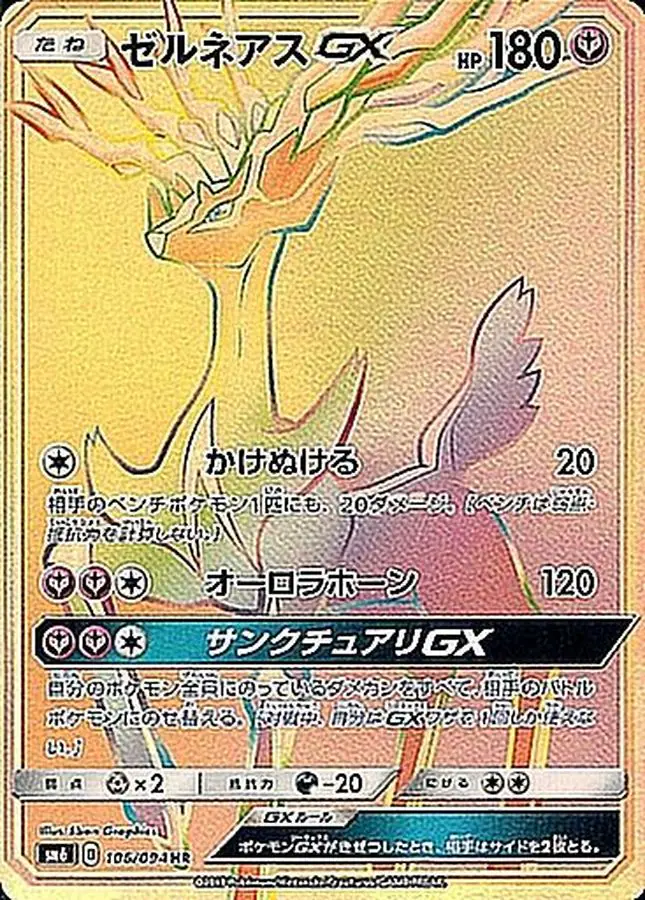 ゼルネアスGX（HR）