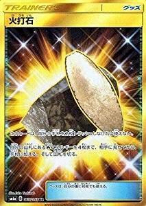 火打石（UR）