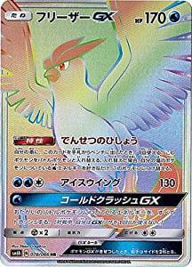 フリーザーGX（HR）