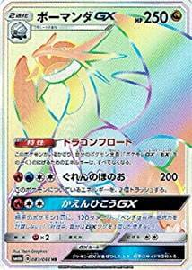 ボーマンダGX（HR）