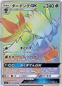 ダーテングGX（HR）