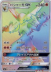 バシャーモGX（HR）