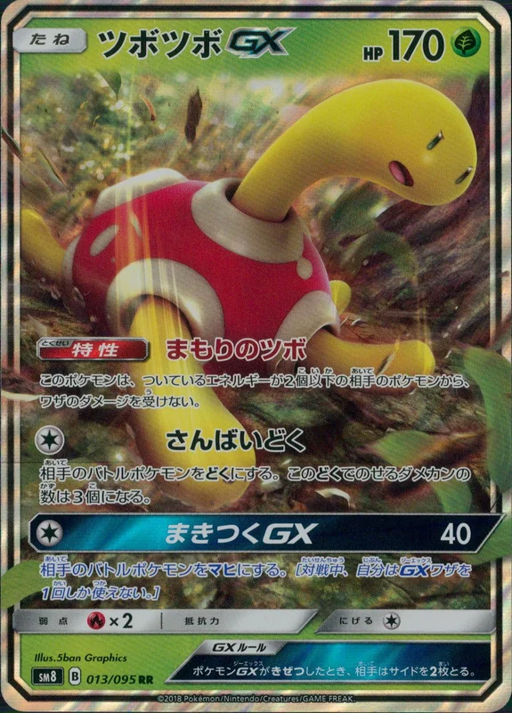 ツボツボGX（RR）
