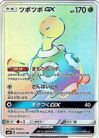 ツボツボGX（HR）