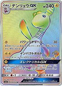 デンリュウGX（HR）