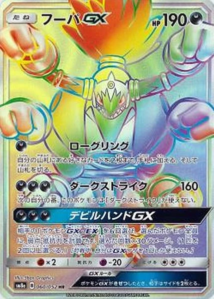 フーパGX（HR）