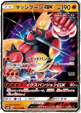 マッシブーンGX（RR）