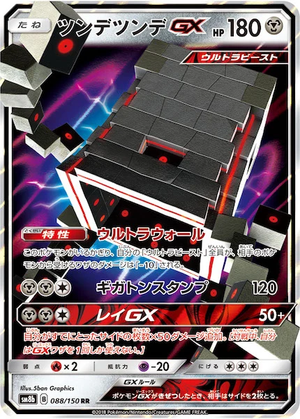 ツンデツンデGX（RR）