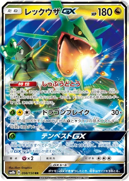 レックウザGX（RR）