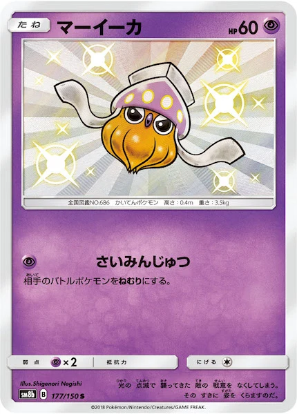 マーイーカ（S）