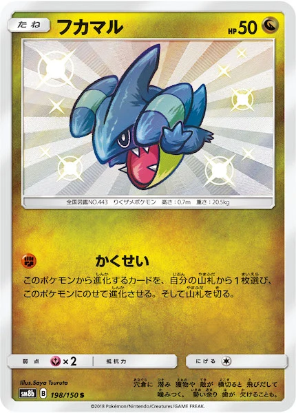 フカマル（S）