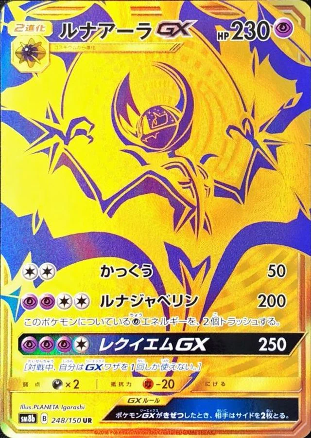 ルナアーラGX（UR）