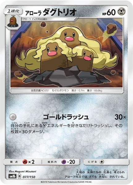 アローラダグトリオ