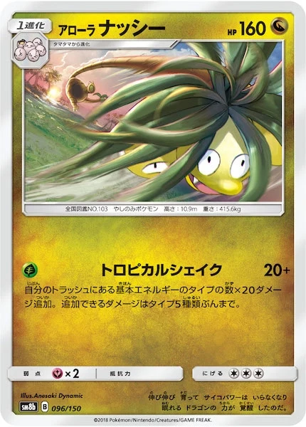 アローラナッシー