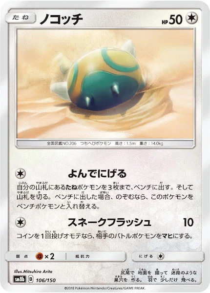 ノコッチ