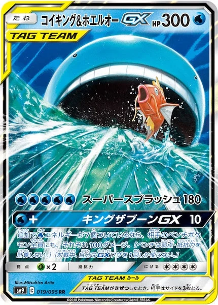 コイキング&ホエルオーGX（RR）
