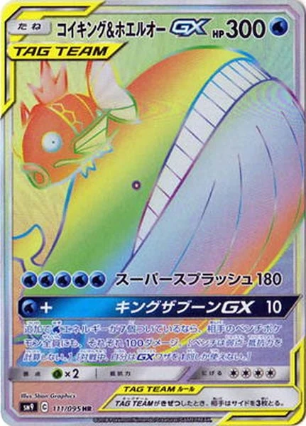 コイキング&ホエルオーGX（HR）