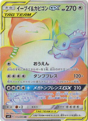 イーブイ&カビゴンGX（HR）