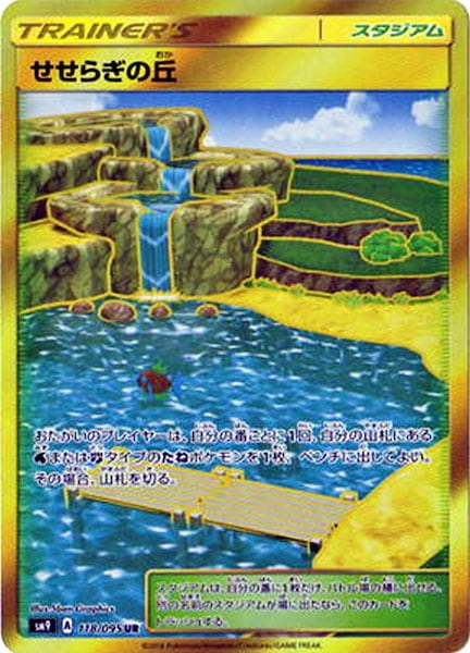 せせらぎの丘（UR）
